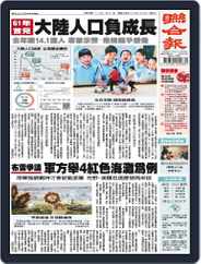 UNITED DAILY NEWS 聯合報 (Digital) Subscription                    January 17th, 2023 Issue