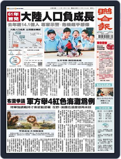 UNITED DAILY NEWS 聯合報 January 17th, 2023 Digital Back Issue Cover