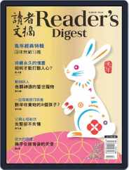 Reader's Digest Chinese Edition 讀者文摘中文版 (Digital) Subscription                    February 1st, 2023 Issue