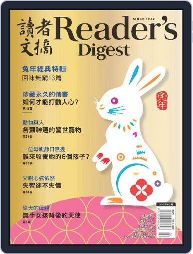 Reader's Digest Chinese Edition 讀者文摘中文版 February 1st, 2023 Digital Back Issue Cover