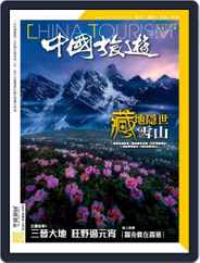 China Tourism 中國旅遊 (Chinese version) (Digital) Subscription                    February 1st, 2023 Issue