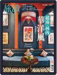 On the Road 旅讀 (Digital) Subscription                    February 1st, 2023 Issue