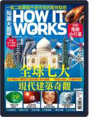 HOW IT WORKS 知識大圖解國際中文版 (Digital) Subscription                    February 1st, 2023 Issue