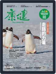 Common Health Magazine 康健 (Digital) Subscription                    February 1st, 2023 Issue