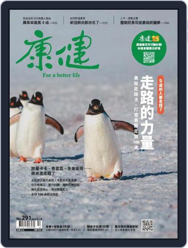 Common Health Magazine 康健 February 1st, 2023 Digital Back Issue Cover