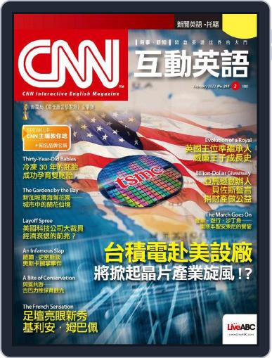 CNN 互動英語 January 31st, 2023 Digital Back Issue Cover