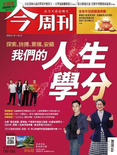 Business Today 今周刊 January 19th, 2023 Digital Back Issue Cover
