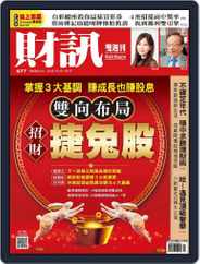 Wealth Magazine 財訊雙週刊 (Digital) Subscription                    January 18th, 2023 Issue