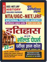 2023-24 NTA UGC-NET/JRF History Magazine (Digital) Subscription