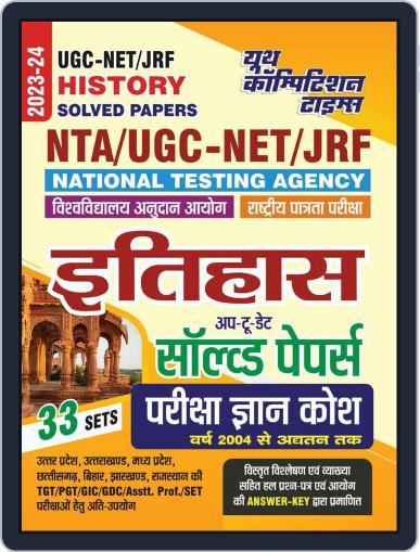 2023-24 NTA UGC-NET/JRF History Digital Back Issue Cover