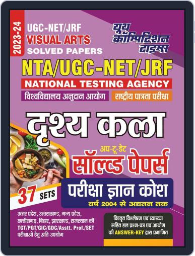 2023-24 NTA/UGC-NET/JRF Visual Arts Digital Back Issue Cover