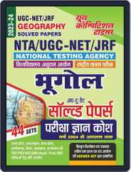 2023-24 NTA UGC-NET/JRF Geography Magazine (Digital) Subscription