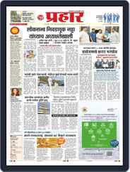 Prahaar Mumbai (Digital) Subscription