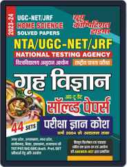 2023-24 NTA/UGC-NET/JRF Home Science Magazine (Digital) Subscription