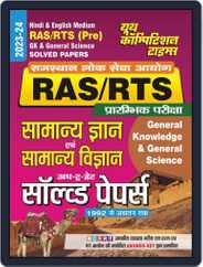 2023-24 RAS/RTS (Pre) General Knowledge & General Science Magazine (Digital) Subscription