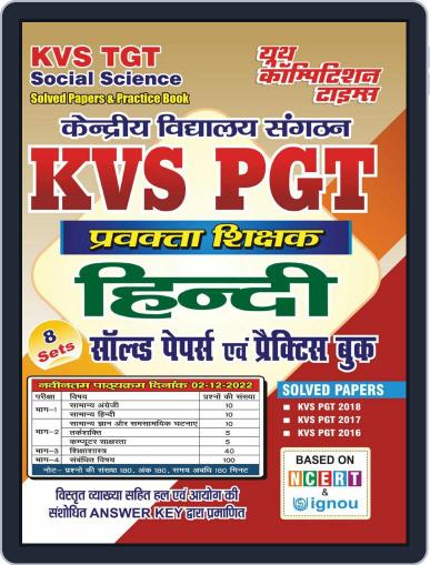 KVS/TGT Social Science Hindi Digital Back Issue Cover