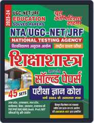 2023-24 NTA/UGC-NET/JRF Education Magazine (Digital) Subscription