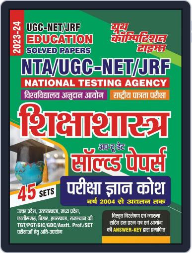 2023-24 NTA/UGC-NET/JRF Education Digital Back Issue Cover