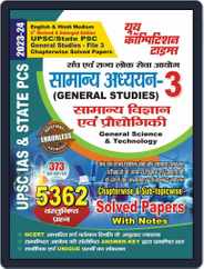 2023-24 UPSC IAS/States PCS General Studies Vo,3 (General Science & Technology) Magazine (Digital) Subscription