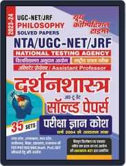 2023-24 NTA/UGC-NET/JRF Philosophy Magazine (Digital) Subscription