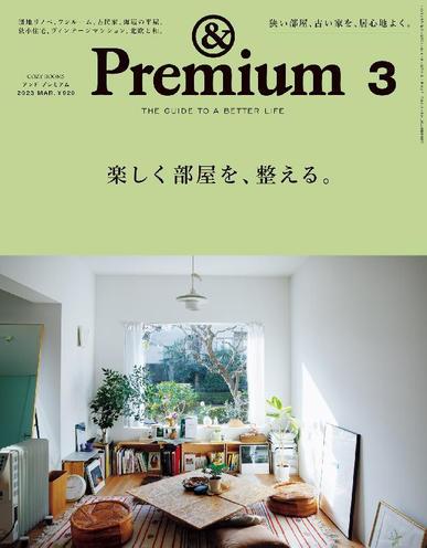 &Premium (アンド プレミアム) January 19th, 2023 Digital Back Issue Cover