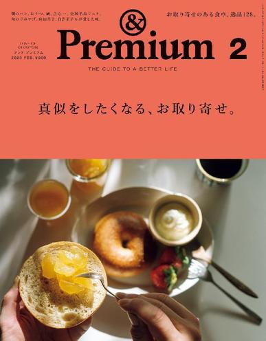 &Premium (アンド プレミアム) December 19th, 2022 Digital Back Issue Cover