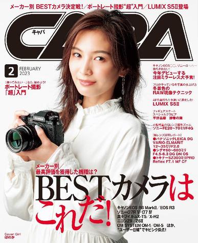 CAPA (キャパ) January 19th, 2023 Digital Back Issue Cover