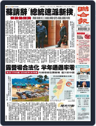 UNITED DAILY NEWS 聯合報 January 19th, 2023 Digital Back Issue Cover