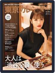 東京カレンダー　Tokyo Calendar (Digital) Subscription                    January 20th, 2023 Issue