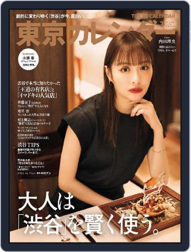 東京カレンダー　Tokyo Calendar January 20th, 2023 Digital Back Issue Cover