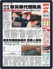 UNITED DAILY NEWS 聯合報 (Digital) Subscription                    January 20th, 2023 Issue