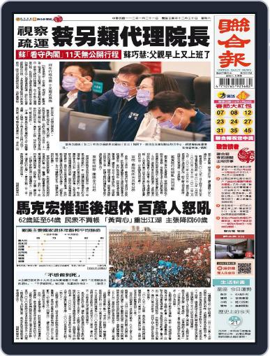 UNITED DAILY NEWS 聯合報 January 20th, 2023 Digital Back Issue Cover