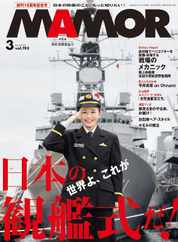MAMOR マモル (Digital) Subscription                    January 20th, 2023 Issue