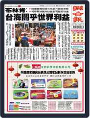 UNITED DAILY NEWS 聯合報 (Digital) Subscription                    January 21st, 2023 Issue