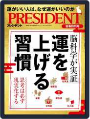 PRESIDENT プレジデント (Digital) Subscription                    January 13th, 2023 Issue