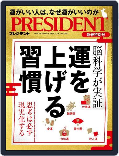 PRESIDENT プレジデント January 13th, 2023 Digital Back Issue Cover