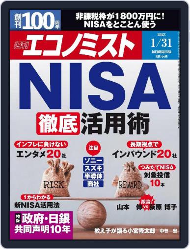 週刊エコノミスト January 23rd, 2023 Digital Back Issue Cover