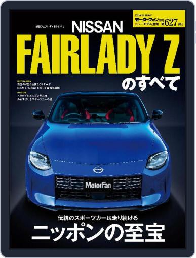 モーターファン別冊ニューモデル速報 December 22nd, 2022 Digital Back Issue Cover