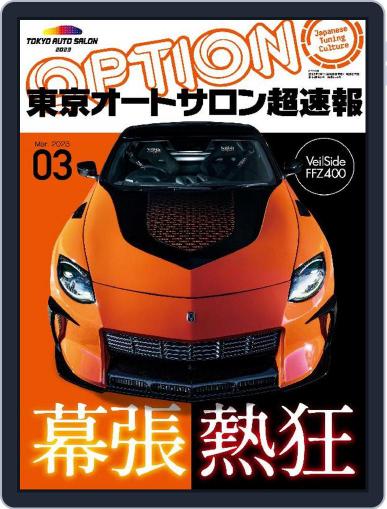 オプション Option January 26th, 2023 Digital Back Issue Cover