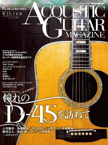 ACOUSTIC GUITAR MAGAZINE アコースティック・ギター・マガジンン January 26th, 2023 Digital Back Issue Cover