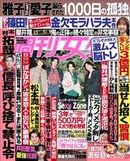 週刊女性 (Digital) Subscription                    January 23rd, 2023 Issue