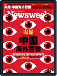 ニューズウィーク日本版　Newsweek Japan (Digital) Subscription                    January 24th, 2023 Issue