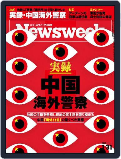 ニューズウィーク日本版　Newsweek Japan January 24th, 2023 Digital Back Issue Cover