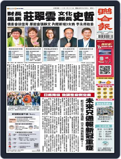 UNITED DAILY NEWS 聯合報 January 27th, 2023 Digital Back Issue Cover