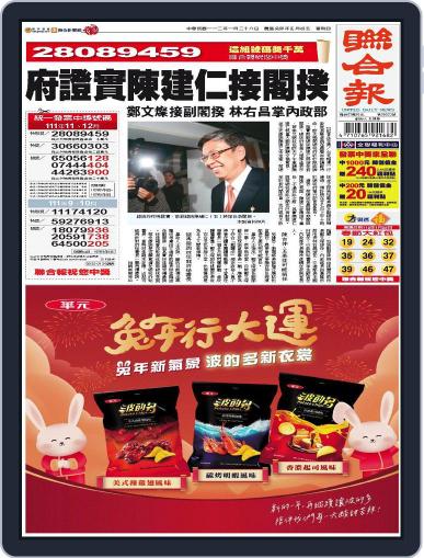 UNITED DAILY NEWS 聯合報 January 25th, 2023 Digital Back Issue Cover
