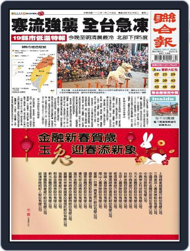UNITED DAILY NEWS 聯合報 January 23rd, 2023 Digital Back Issue Cover