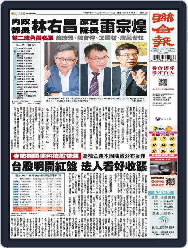 UNITED DAILY NEWS 聯合報 January 28th, 2023 Digital Back Issue Cover
