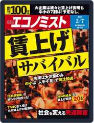 週刊エコノミスト (Digital) Subscription                    January 30th, 2023 Issue