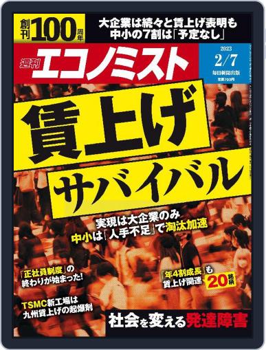 週刊エコノミスト January 30th, 2023 Digital Back Issue Cover