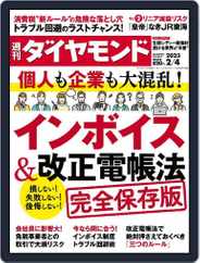 週刊ダイヤモンド (Digital) Subscription                    January 30th, 2023 Issue